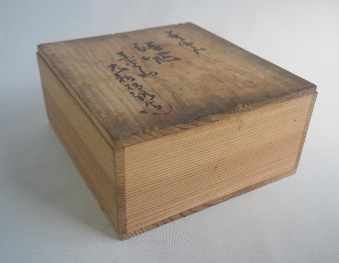 萩焼『徳利・酒盃揃い』大和作太郎（松緑）造（共箱）明治〜大正期