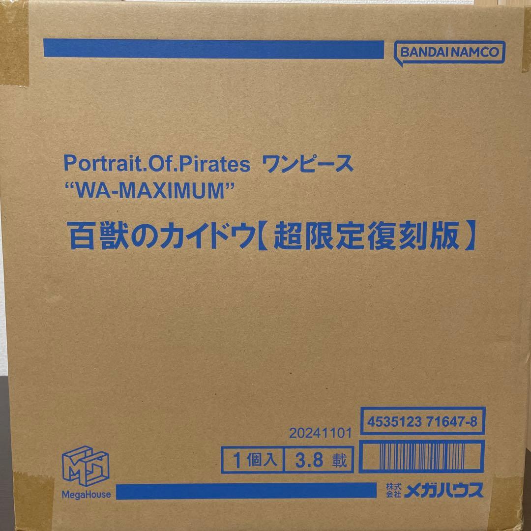 POP “WA-MAXIMUM” 百獣のカイドウ【超限定復刻版】