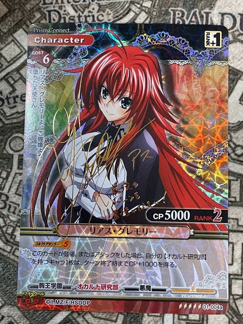 プリズムコネクト ハイスクールD×D リアス・グレモリー　サイン　プリコネ