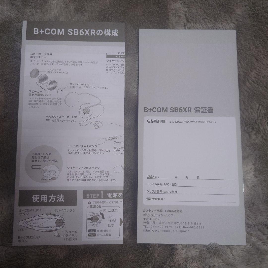 B+COM SB6XR インカム シングルユニット ビーコム サインハウス