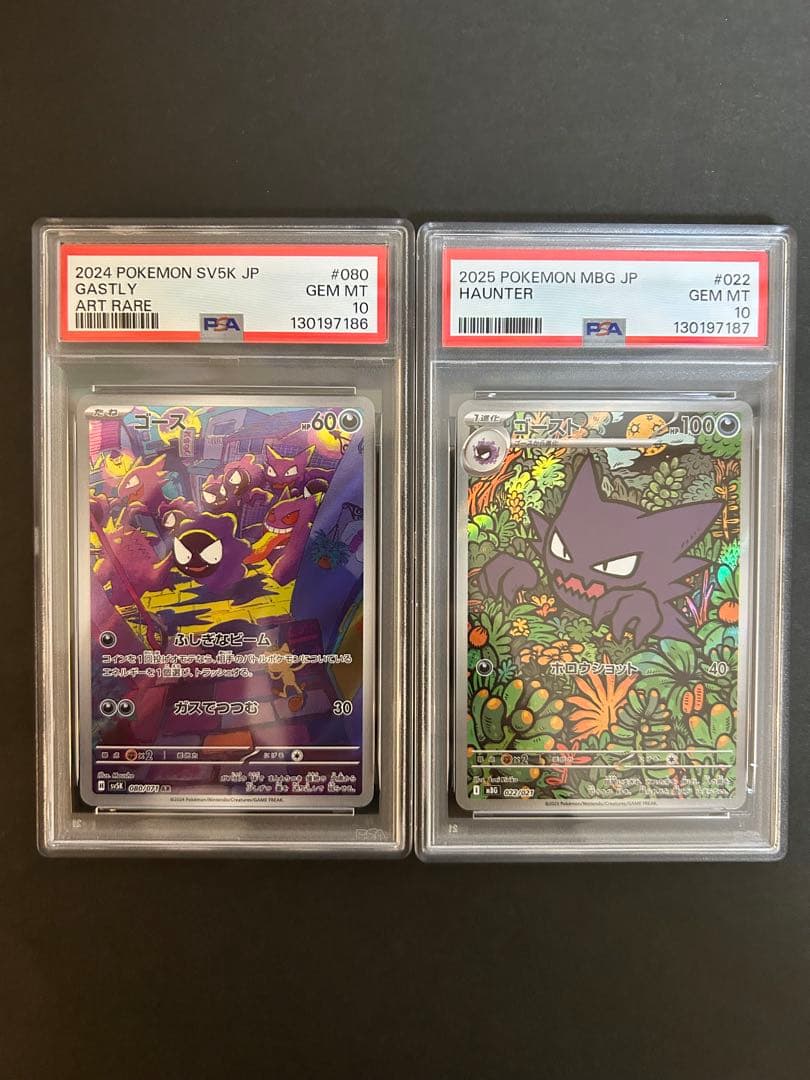 【PSA10】ゴース ゴースト AR 2連番