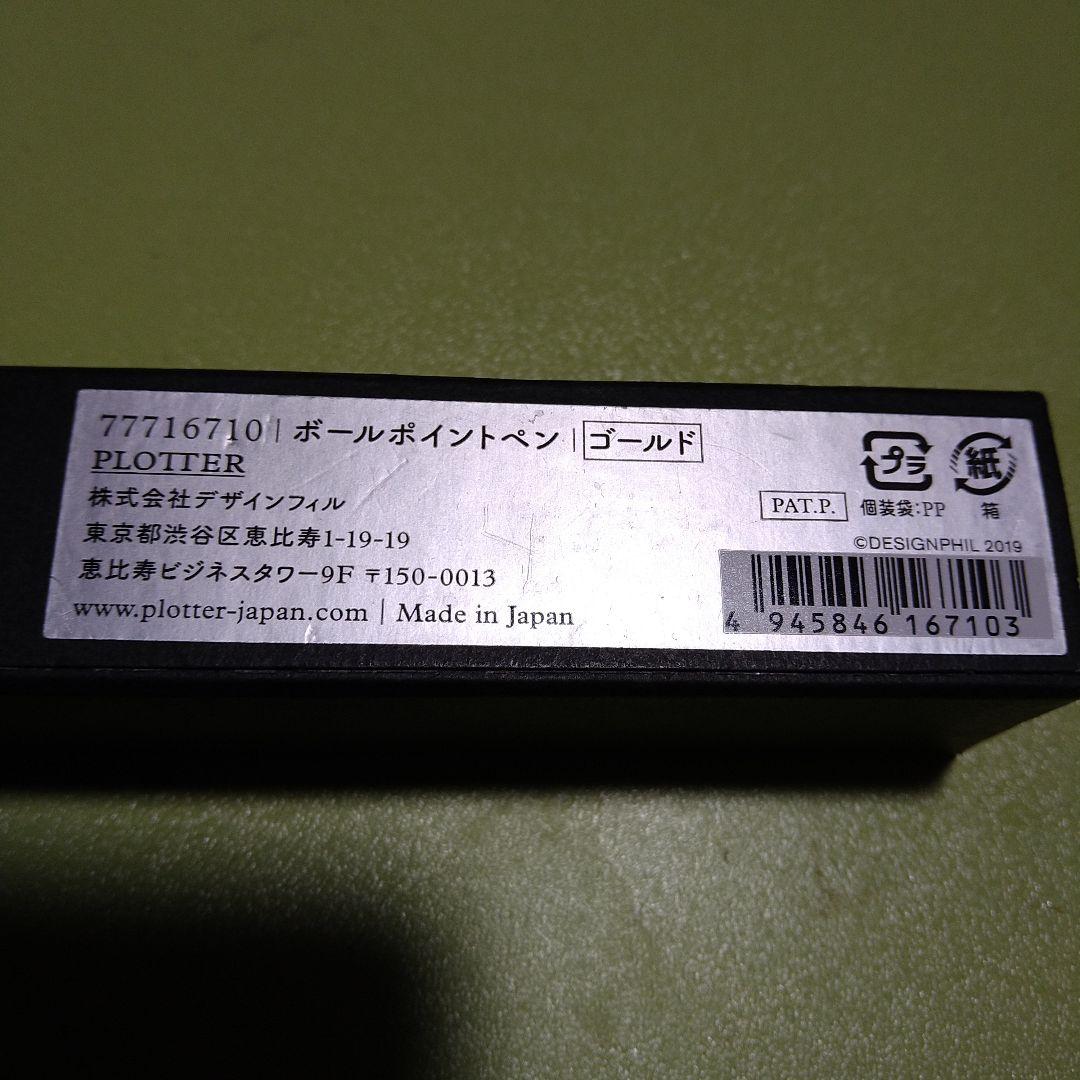 m*a様 PLOTTER ボールペン 0.5mm ゴールド 2001