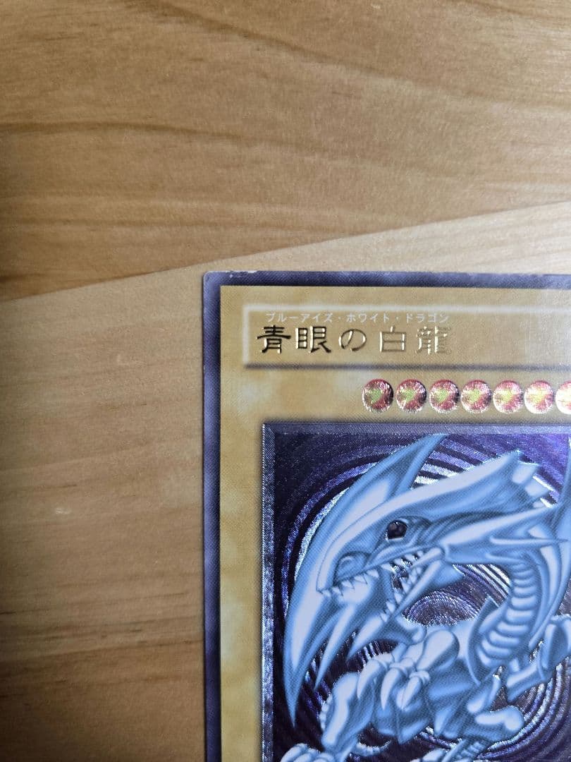 青眼の白龍 レリーフ SM-51