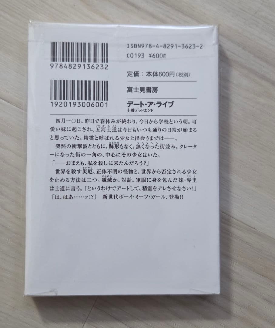 デート・ア・ライブ 全巻セット