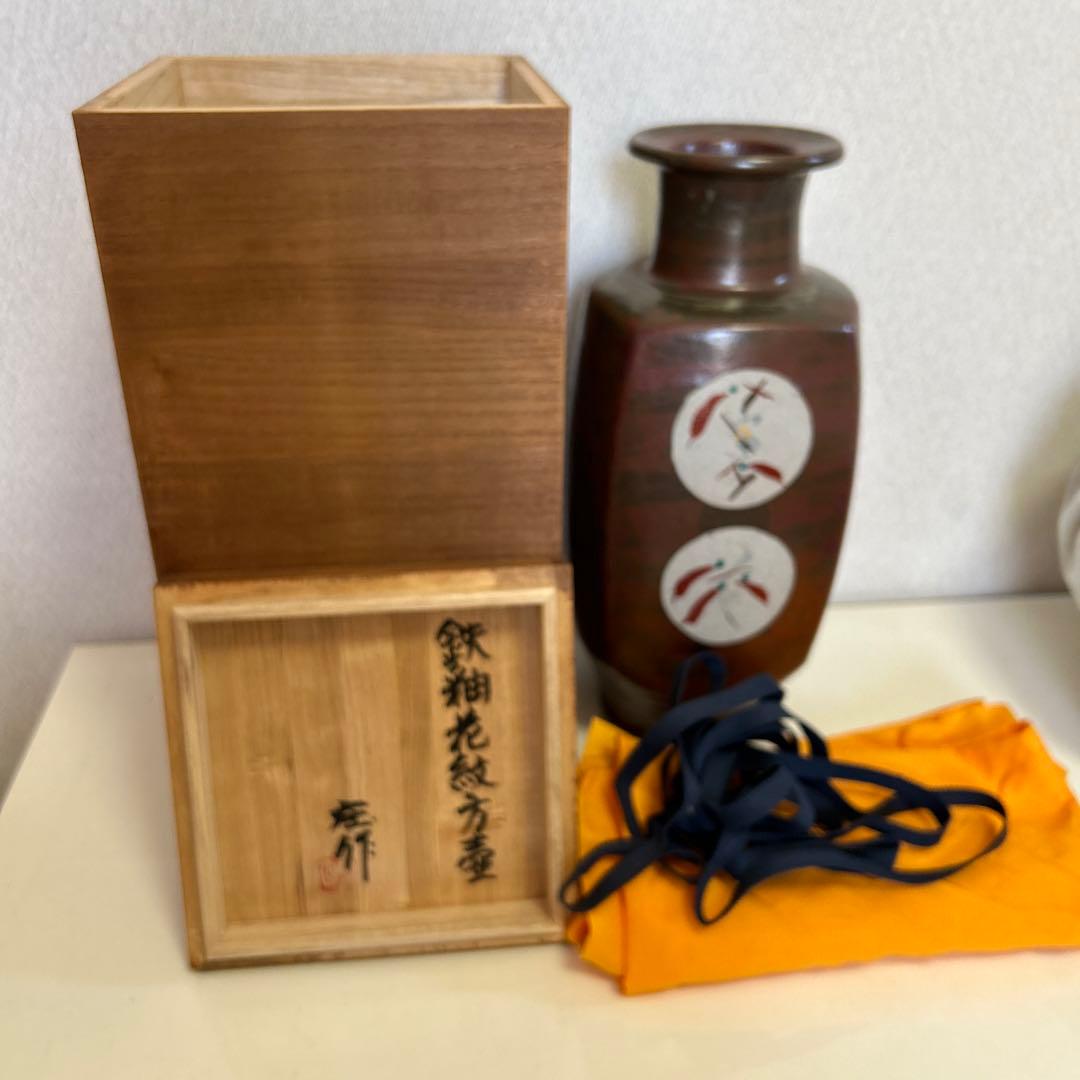 【鉄釉花紋方壷】　明石庄作　益子焼　共箱付