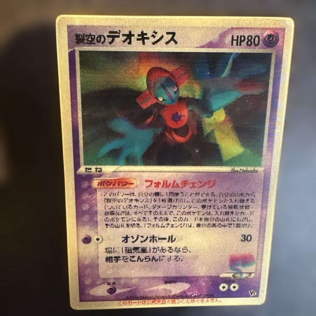 【3D】裂空のデオキシス 公開記念VSパック 裂空のデオキシス 002/019