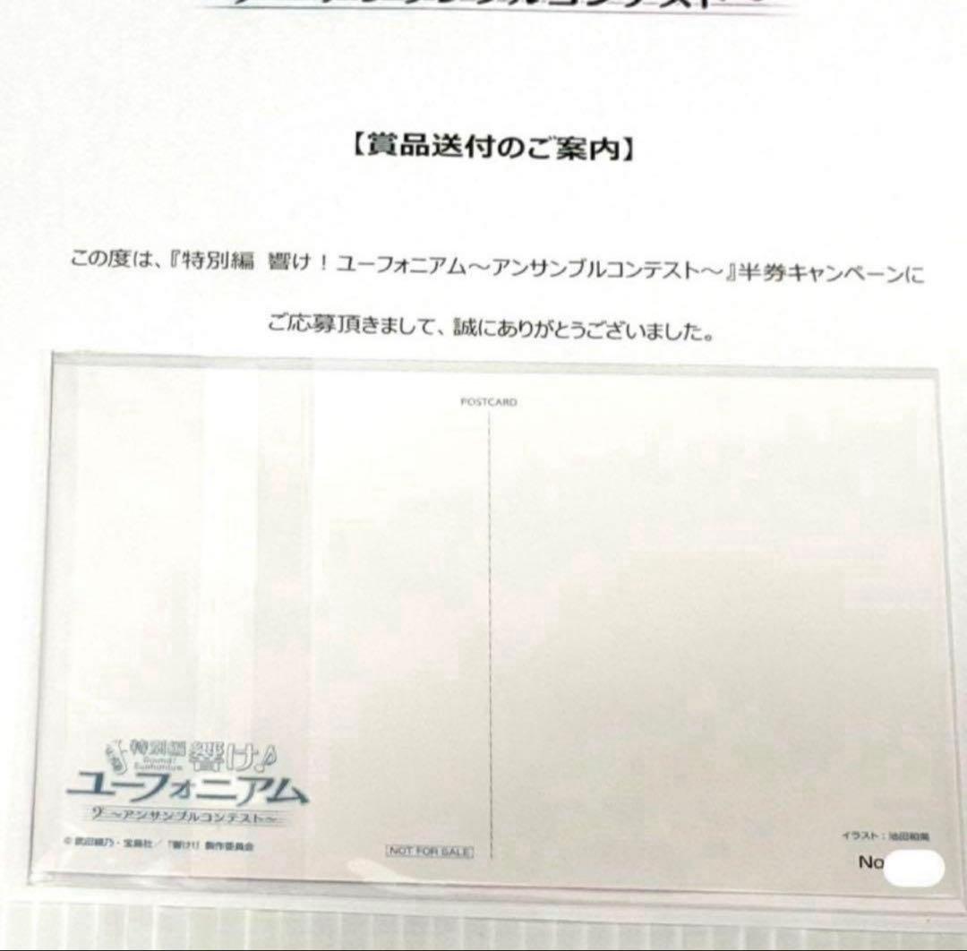 『劇場版 響け！ユーフォニアム アンコン』 半券 当選 複製サイン ポストカード