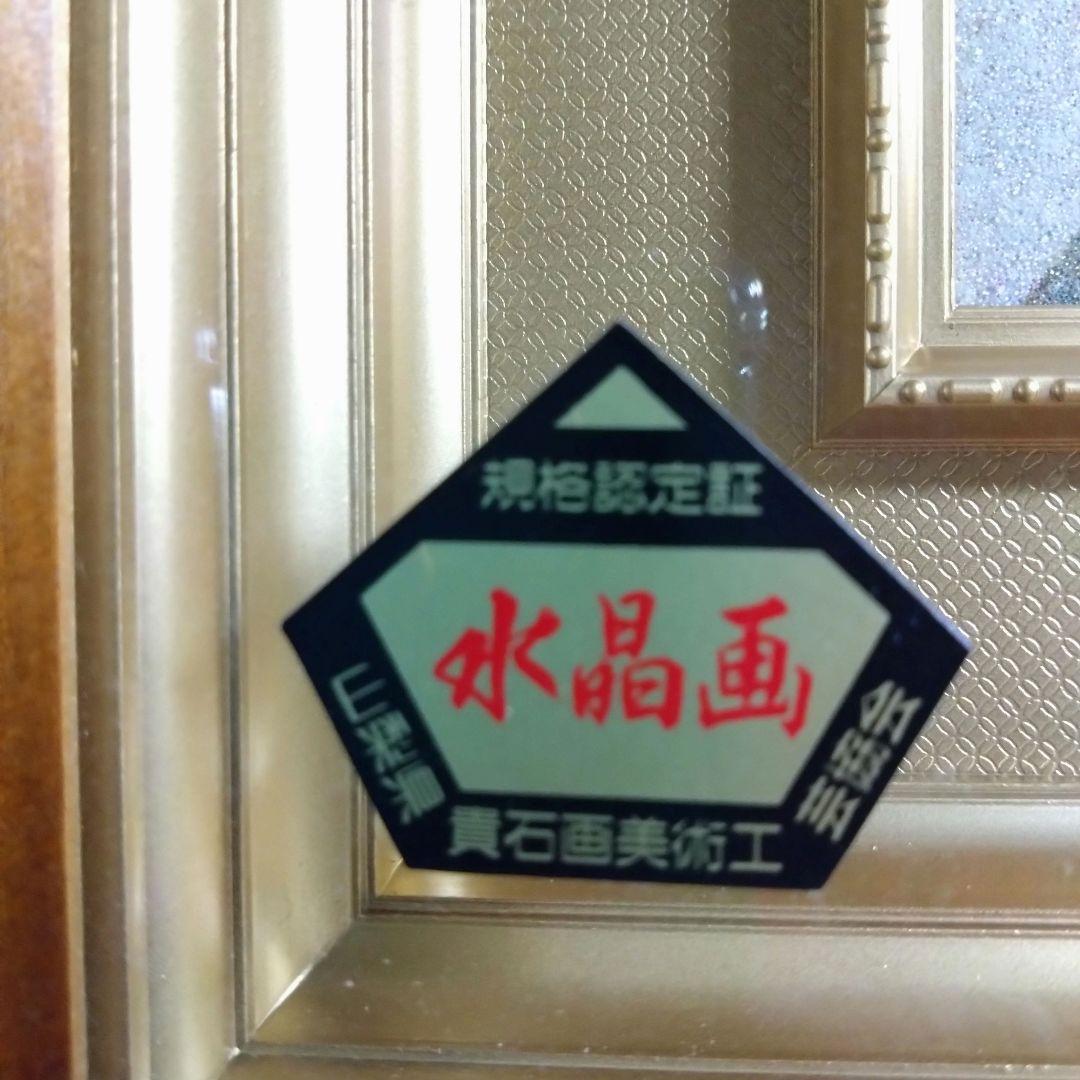 Ｔ.yukawaサイン入り　 湯川輝義　水晶　貴石画　 美人　綺麗　絵画