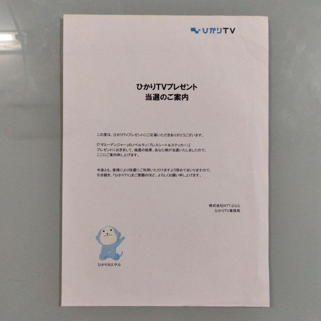 ひかりTV 当選品…GIMME DANGER(ギミーデンジャー)プレスシート