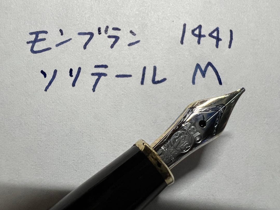 モンブラン 1441 ソリテール M 中字 スターリングシルバー 万年筆