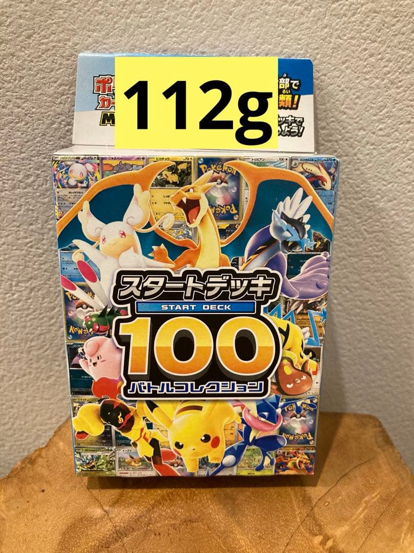 ポケモンカード　スタートデッキ100 バトルコレクション
