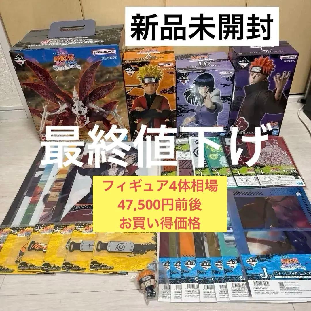 一番くじ NARUTO ナルト　A賞　B賞　C賞　他下位賞付き