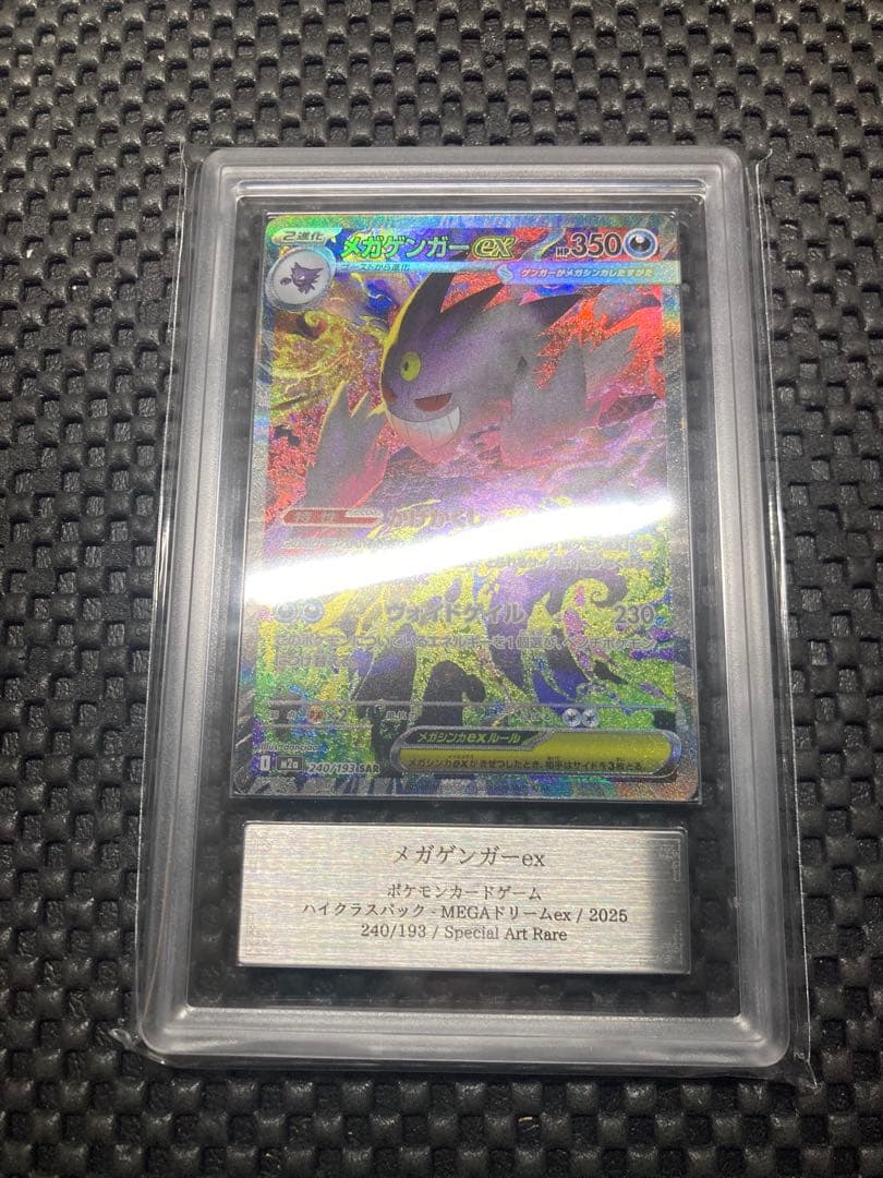 【ARS9 メガゲンガーex SAR 240/193 メガドリーム