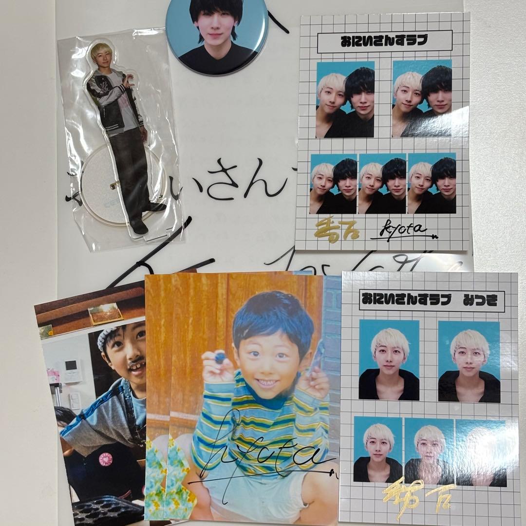 おにいさんずラブ 8点セット