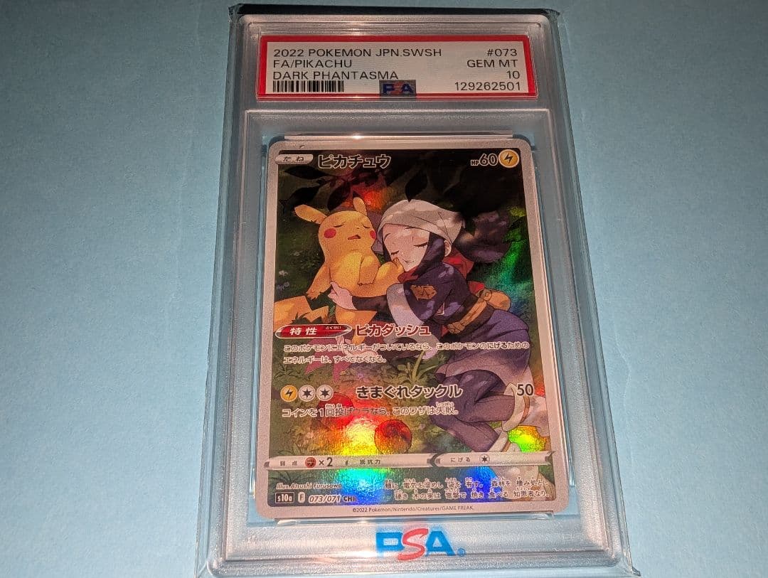 ピカチュウ CHR S10a ダークファンタズマ 073/071 　PSA10