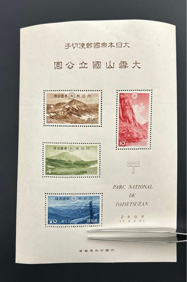 大雪山　国立公園　シート　銭切手