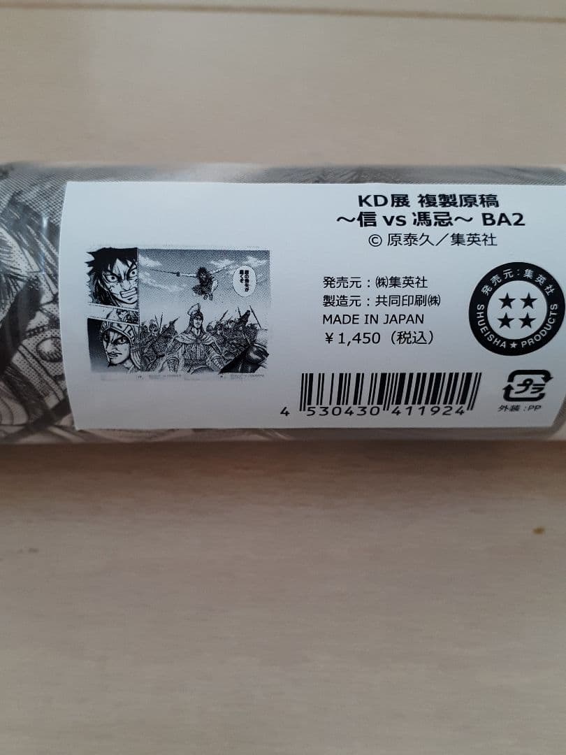 キングダム　複製原画　信　キングダム展