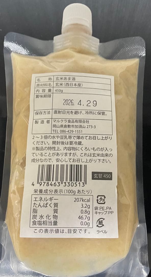 【おまとめ買い・大幅値引き】マルクラ食品　玄米あま酒20個(450gパウチ)米麹