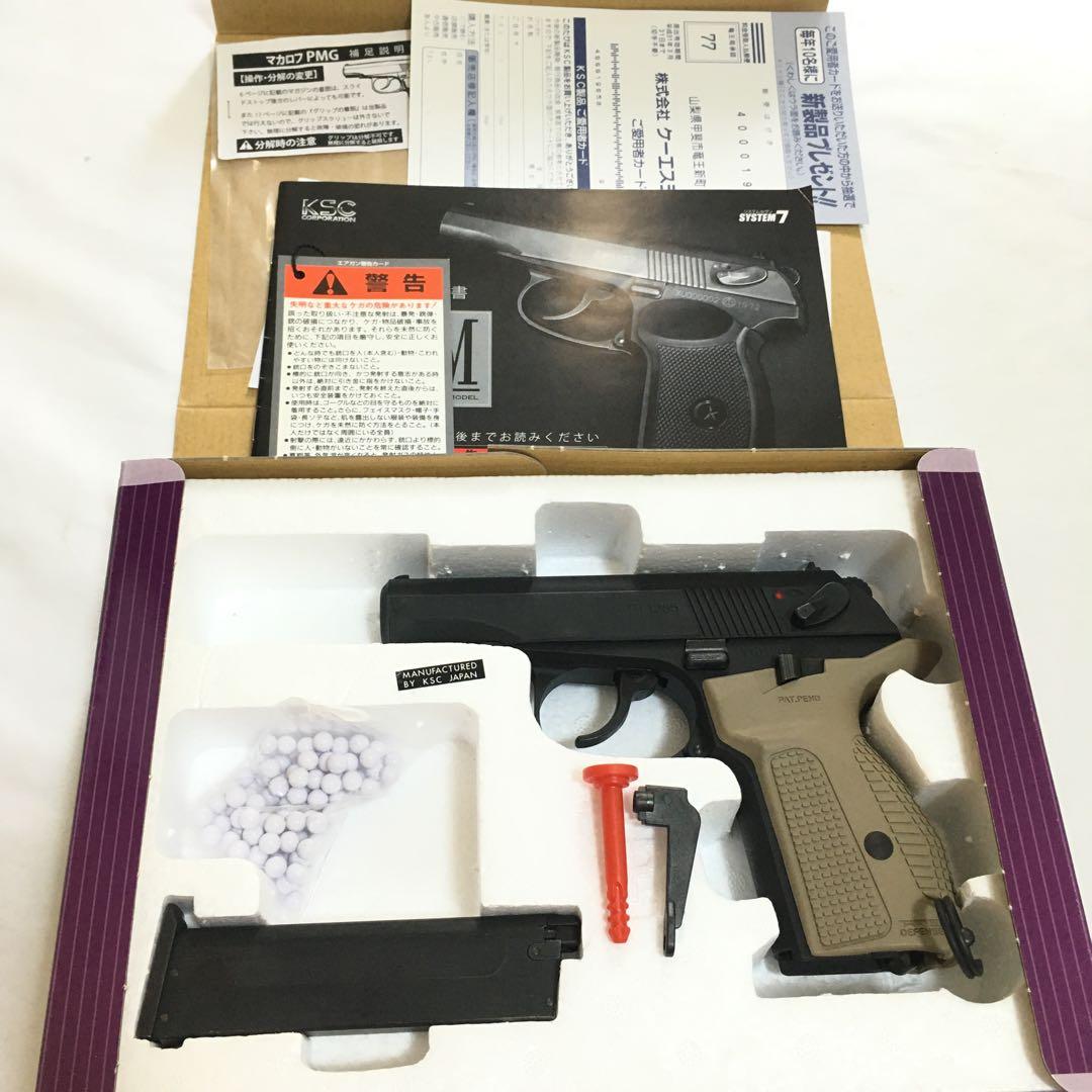 か*ン様 【本革ホルスター＆マガジン5本?!】KSC マカロフ PMG HW ガ