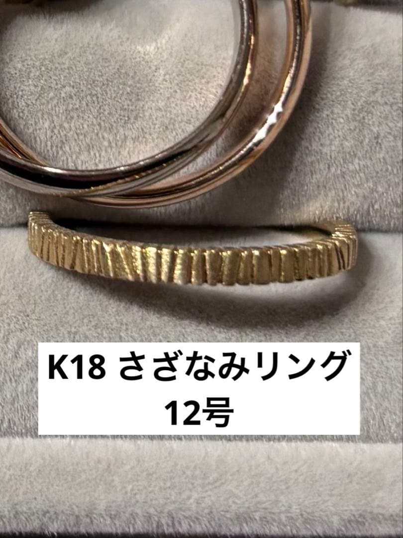 K18 リング　ノーブランド
