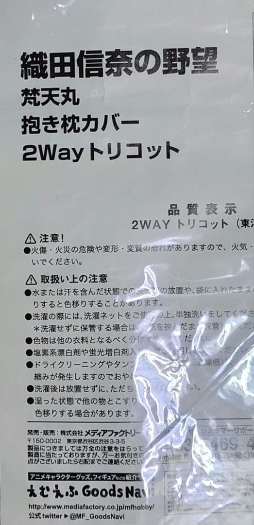 織田信奈の野望 梵天丸 抱き枕カバー 2WAYトリコット