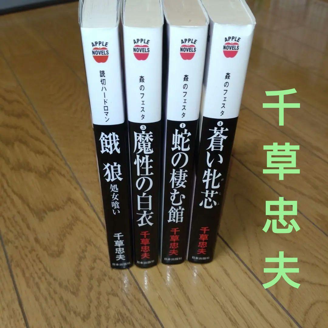 千草忠夫　セット　劇画　奴隷牧場　2巻抜け