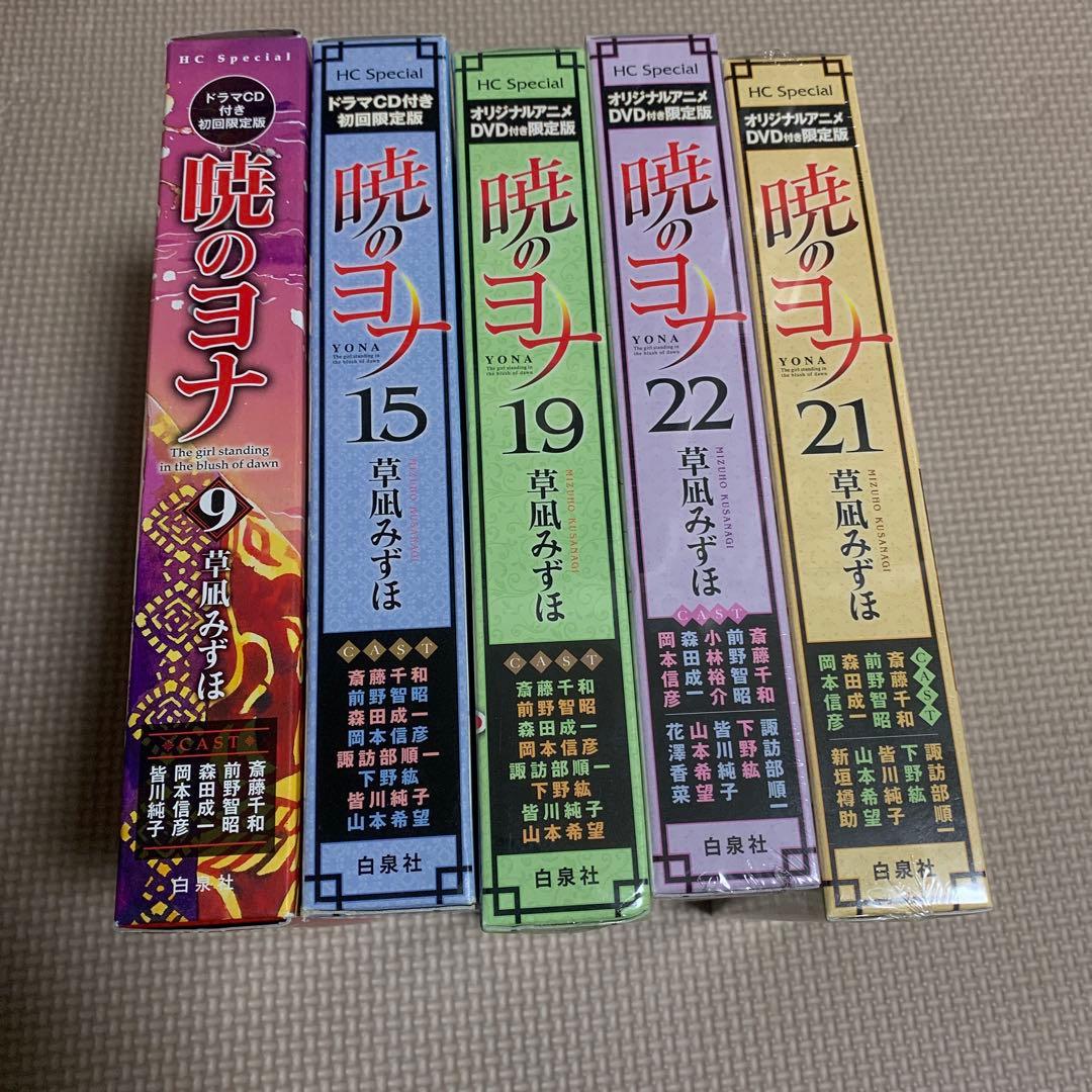 暁のヨナ (ドラマCD・DVD付き初回限定版)　5巻　セット*