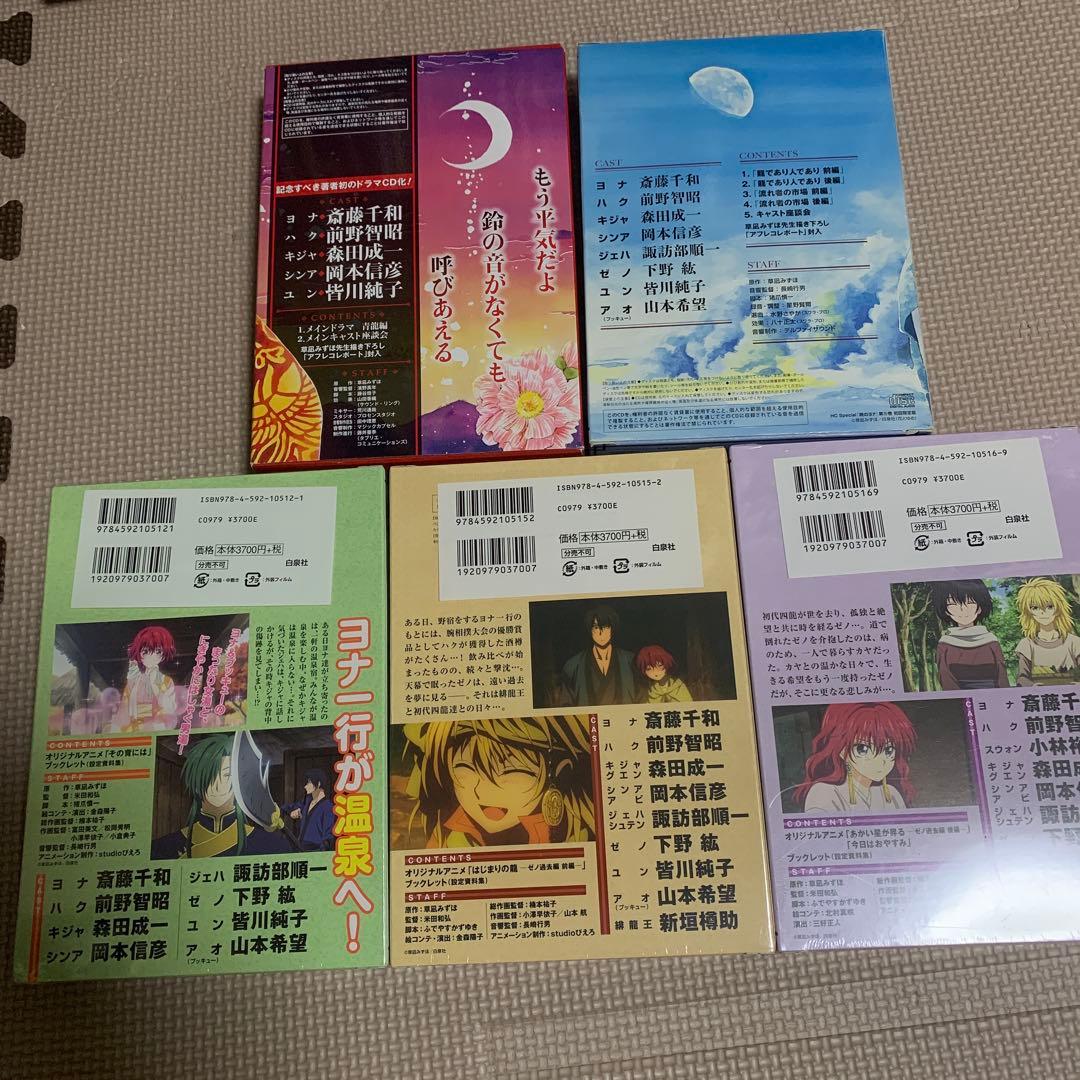 暁のヨナ (ドラマCD・DVD付き初回限定版)　5巻　セット*