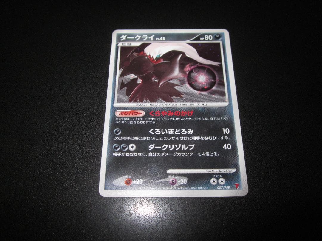 ダークライ　LV.48 007/PPP　整理番号、ps-53