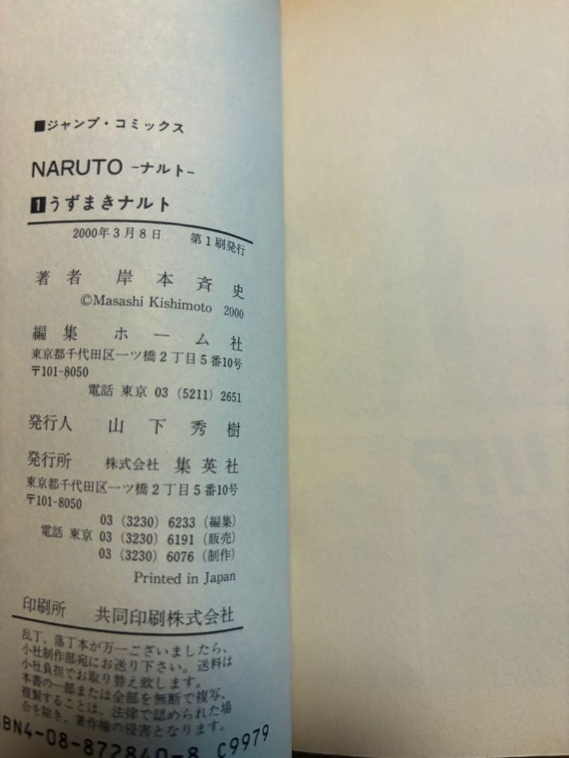 NARUTO 全巻初版ブックカバー付き
