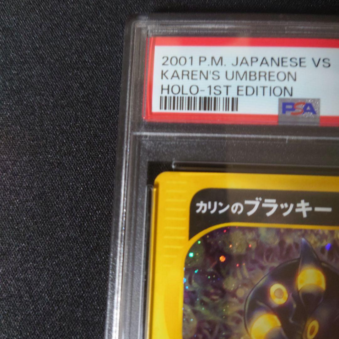 カリンのブラッキー PSA5
