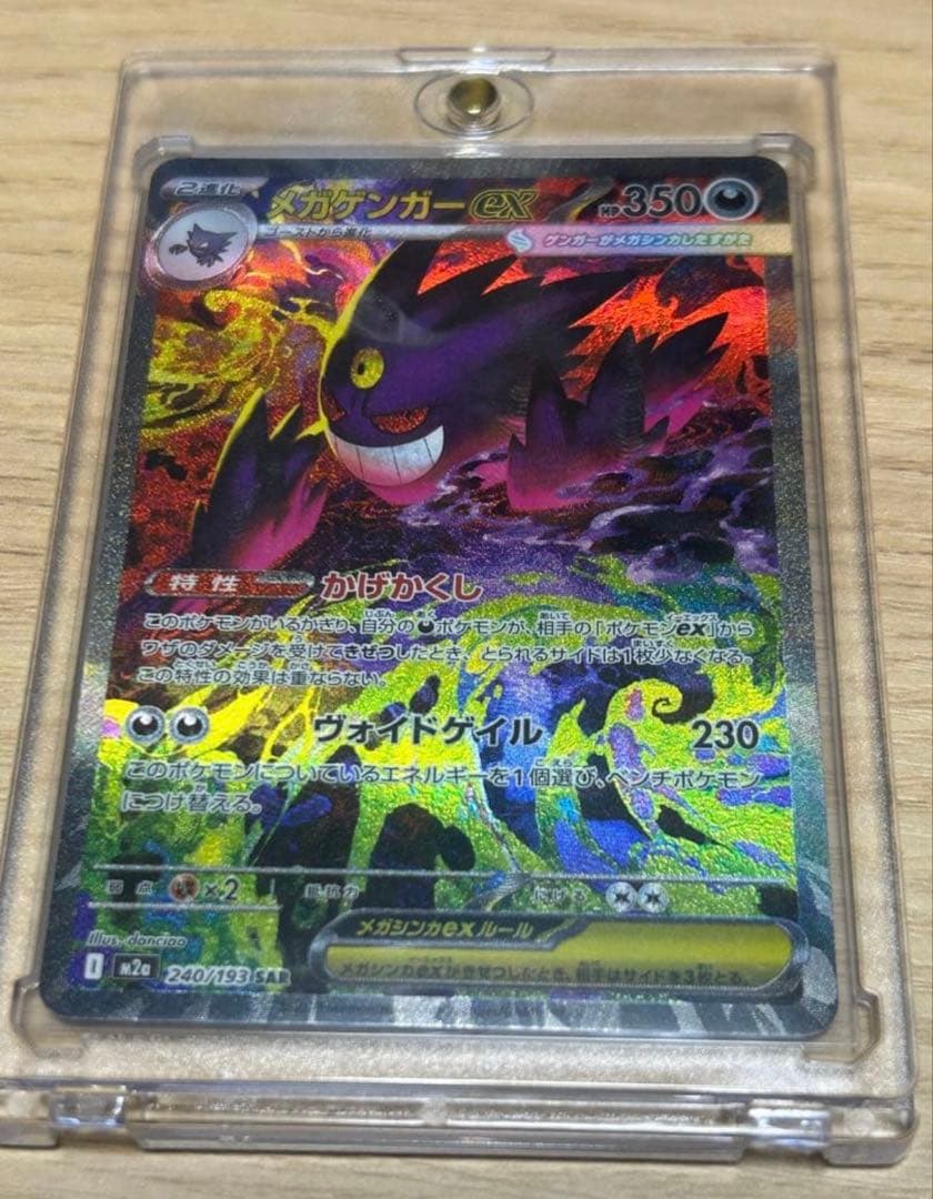 メガゲンガーex 240/193 SAR ポケカ メガドリームex