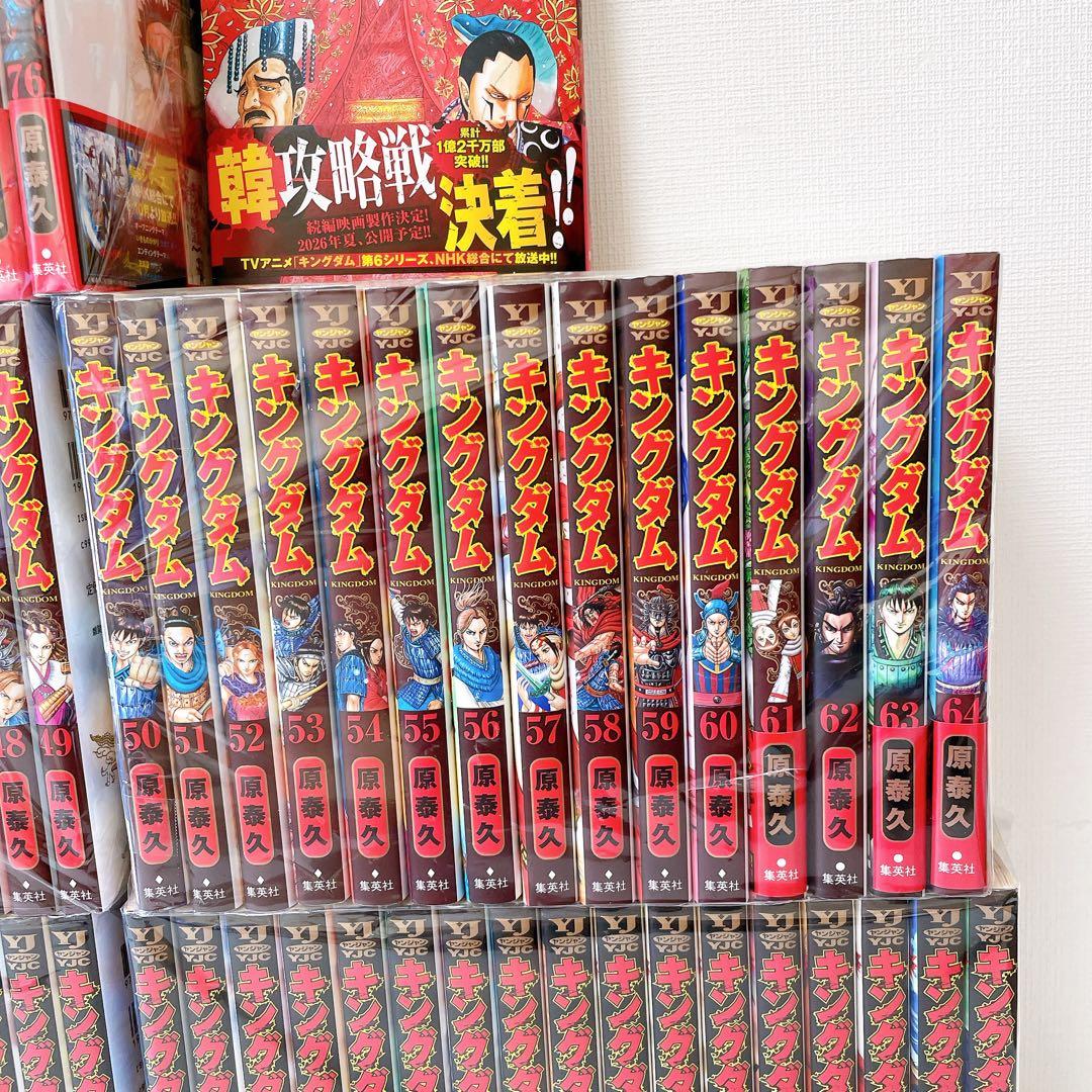 【既刊全巻】キングダム　1〜77巻セット