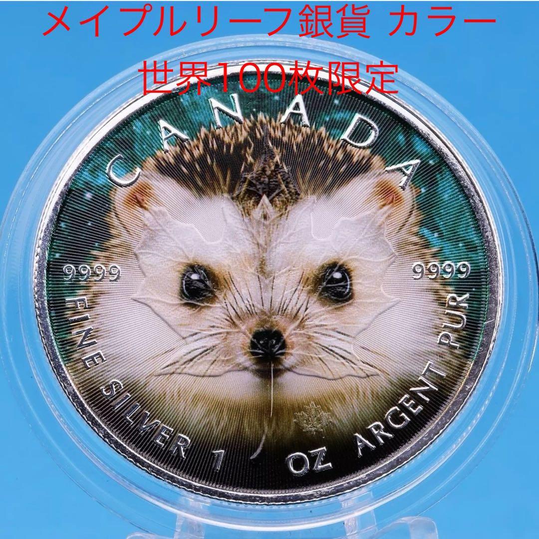 世界100枚限定！ カナダ メイプルリーフ 銀貨 カラー ハリネズミ 1オンス