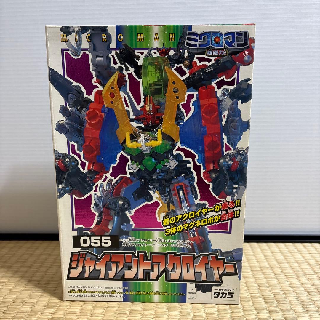 未開封品　ミクロマン　ジャイアントアクロイヤー