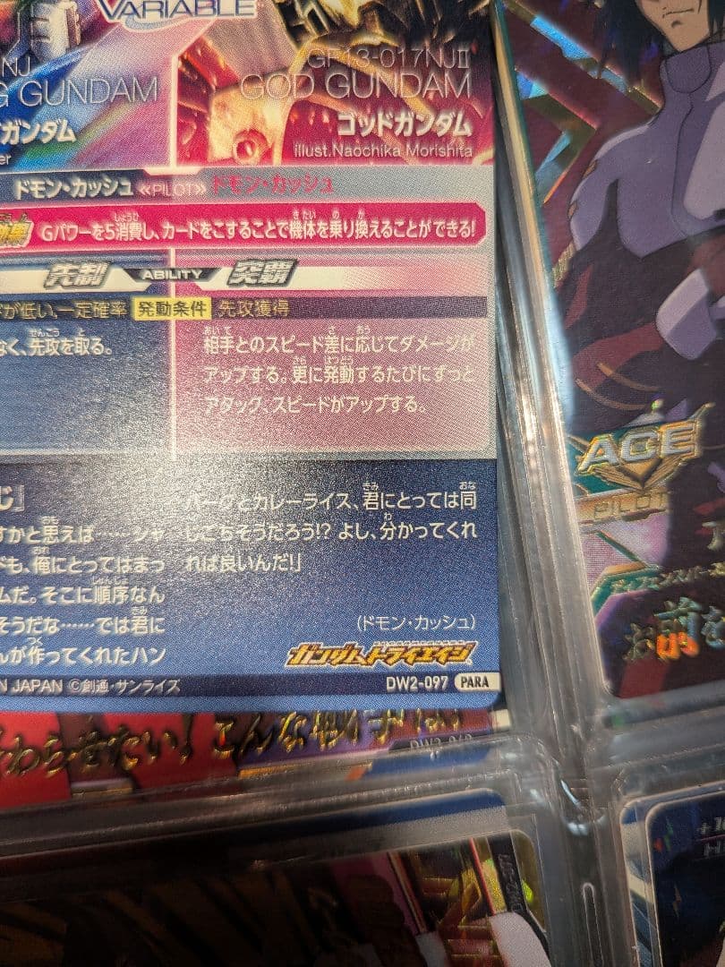 ガンダムトライエイジ ゴッドガンダム ＰＡＲＡ パラレル