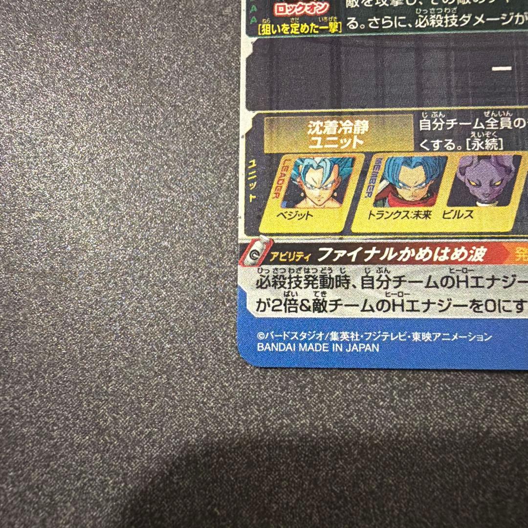 スーパードラゴンボールヒーローズ　sh1-sec2 ベジット　パラレル