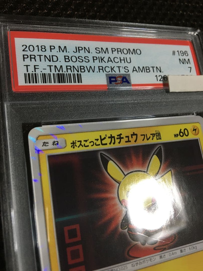 フォローで割引！ ポケモンカード PSA7 ボスごっこピカチュウ フレア団 SM