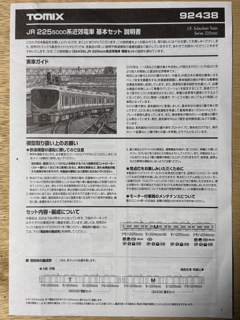 TOMIX 225系5000番台 8両セット