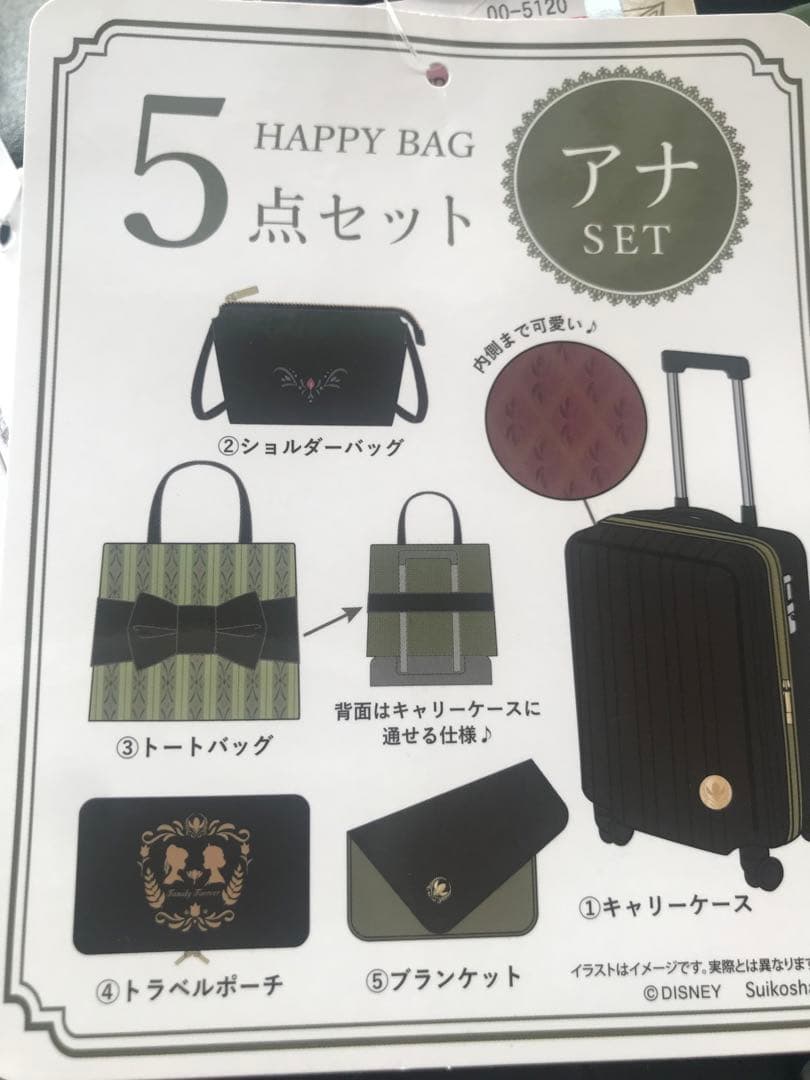 しまむら　ちはる　ハッピーバッグ　アナ5点セット　キャリー