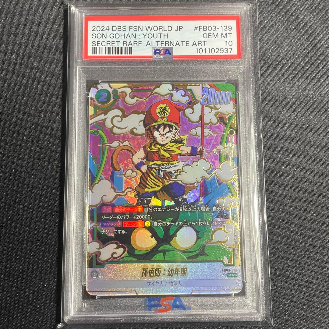 【PSA10】 孫悟飯　幼年期 SCRパラレル　FB03-139
