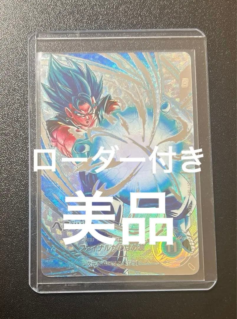 スーパーダイバーズ ベジット SDV7-SEC★