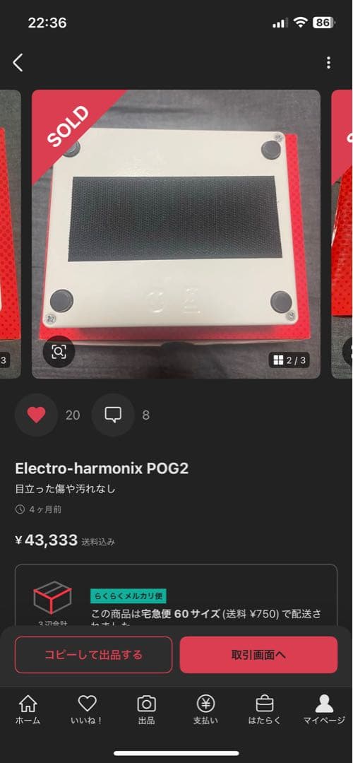 ギター Electro-Harmonix POG2