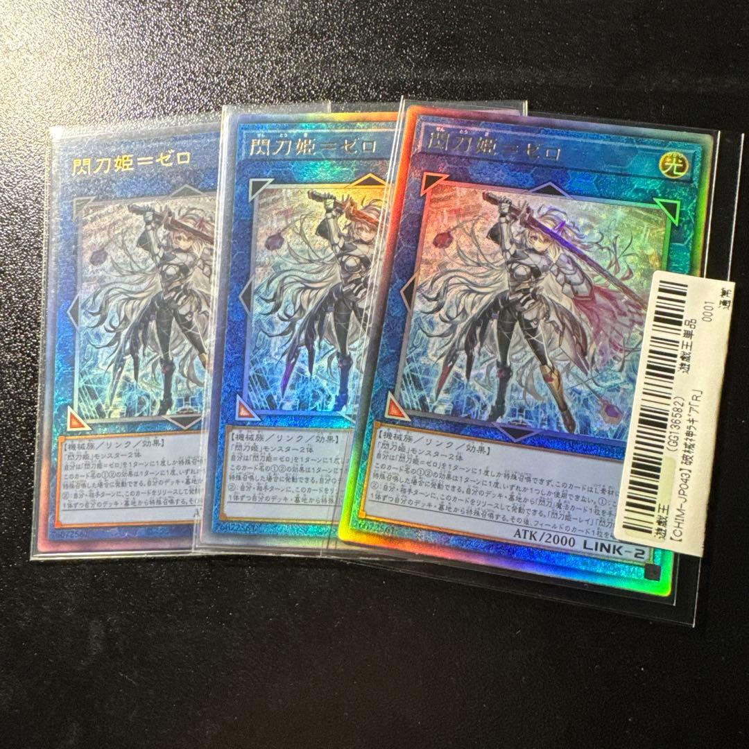 遊戯王　アジア版　閃刀姫ゼロ　レリーフ　3枚　DUAD　メルカリ便
