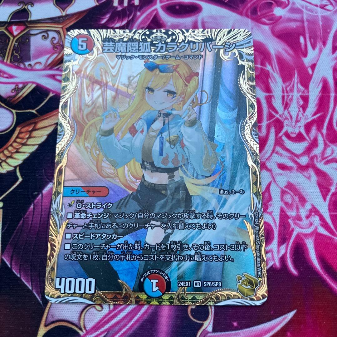 芸魔隠狐 カラクリバーシ 金トレジャー