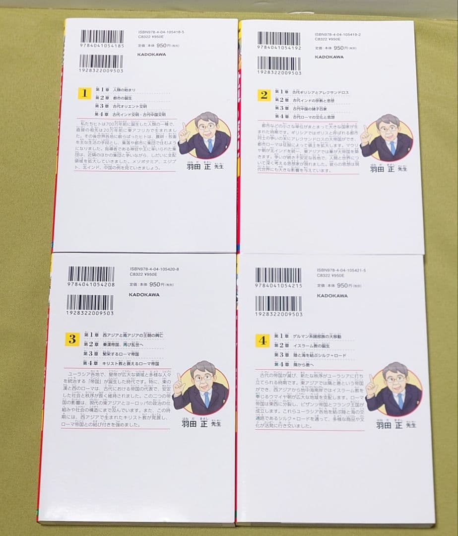 角川まんが学習シリーズ　世界の歴史 全20巻