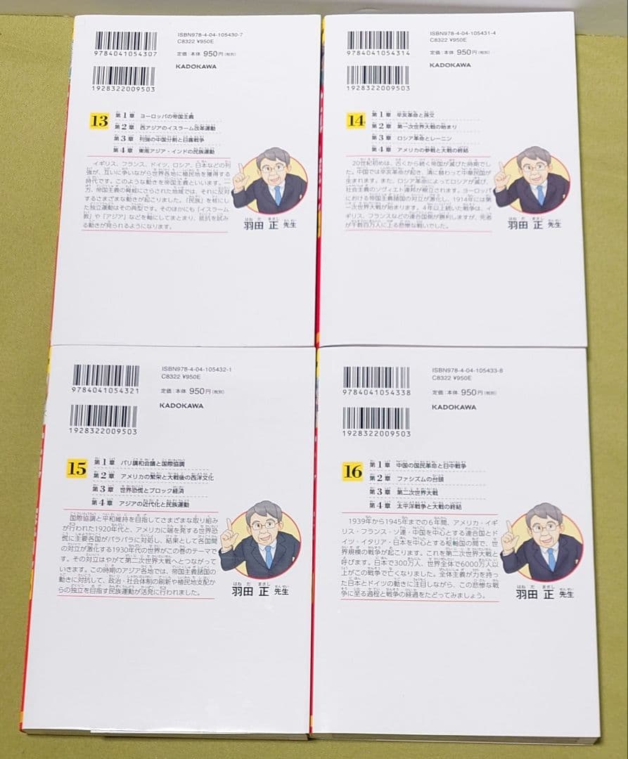 角川まんが学習シリーズ　世界の歴史 全20巻