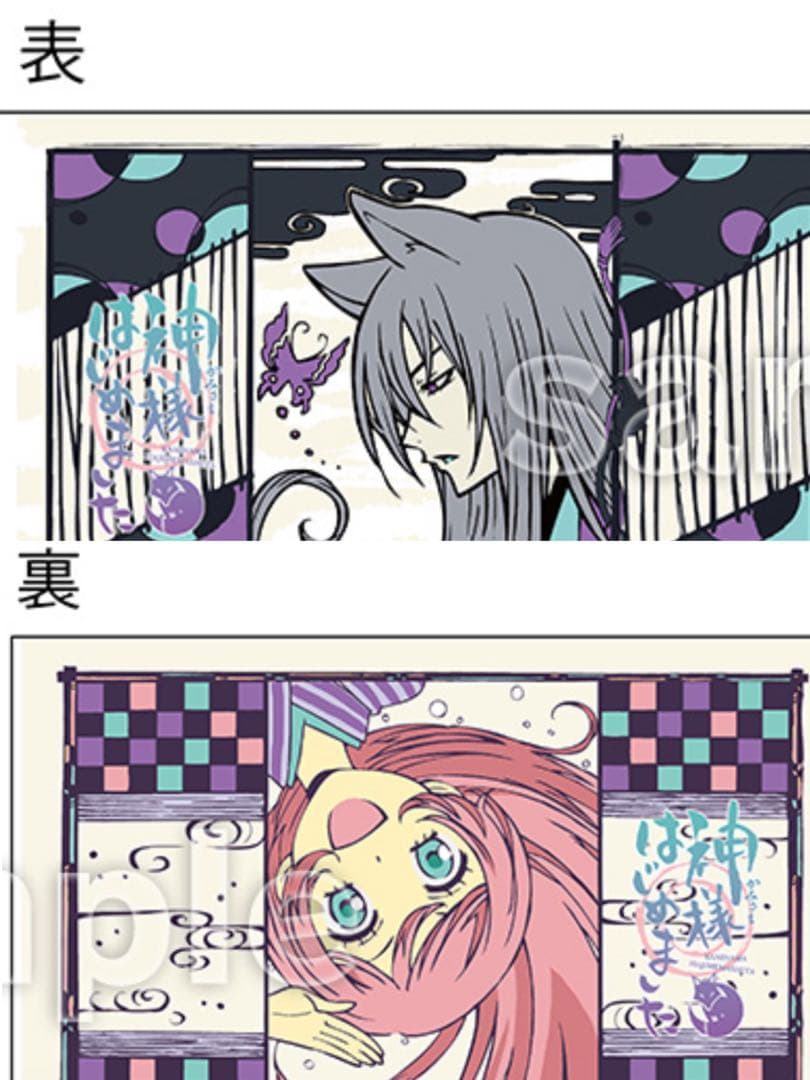 神様はじめました ひと休みクッション