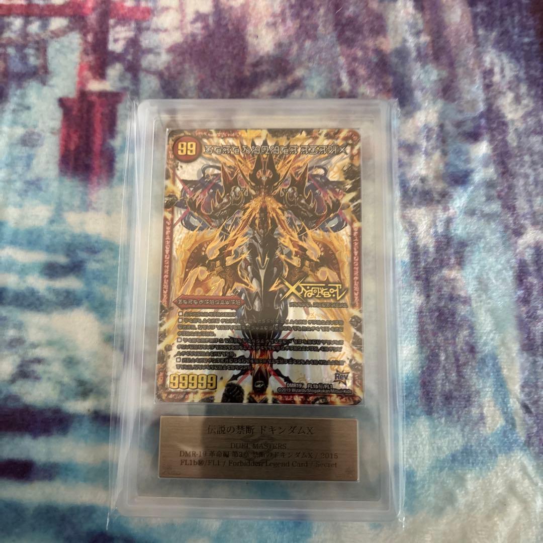 禁断/伝説の禁断ドキンダムx 禁断文字　ars10+