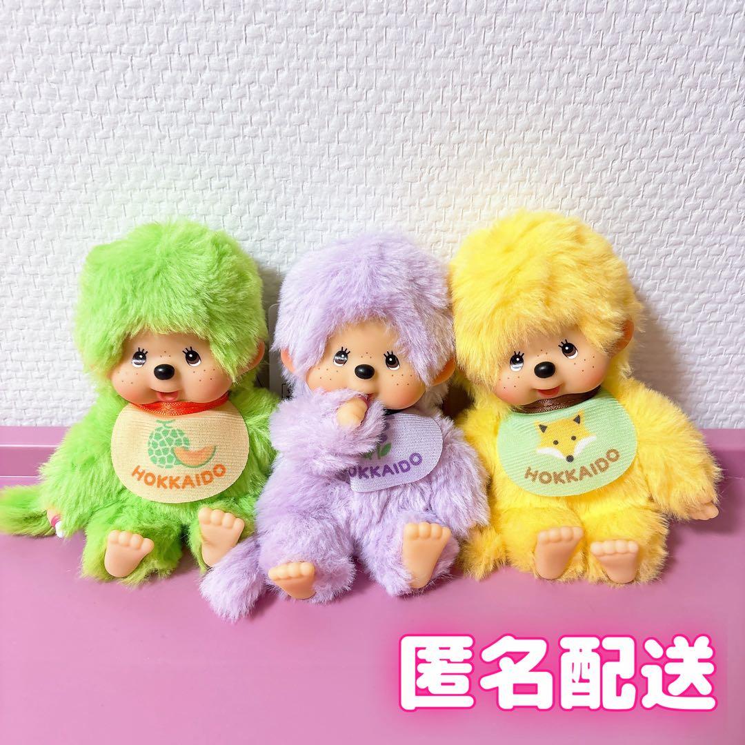 【24時間以内発送】レア☆モンチッチ北海道限定キーチェーン3点セット